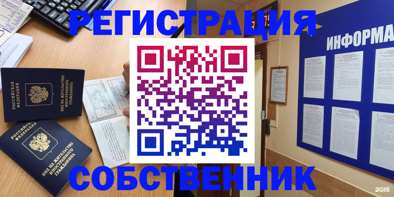 временная регистрация для всех в Янауле