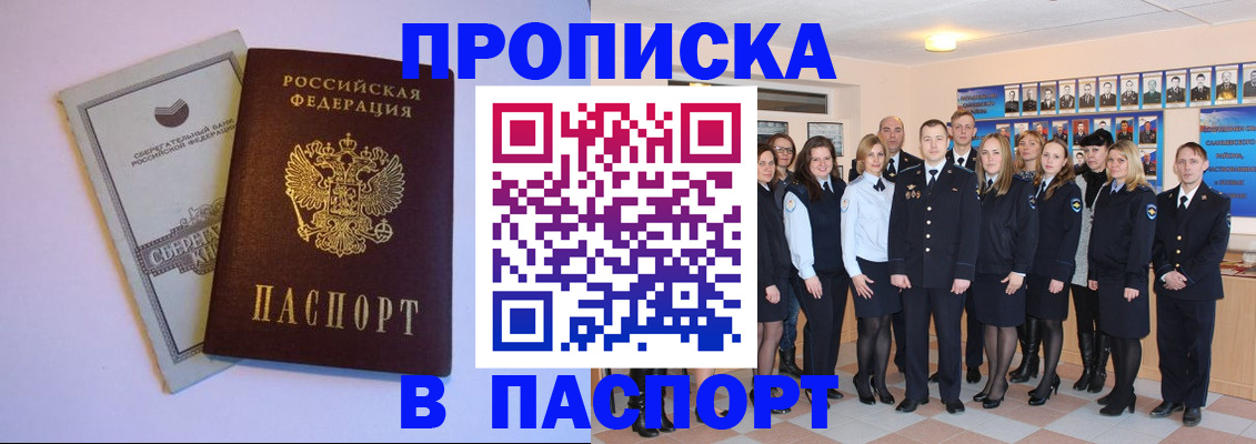 временная регистрация для школы в Янауле